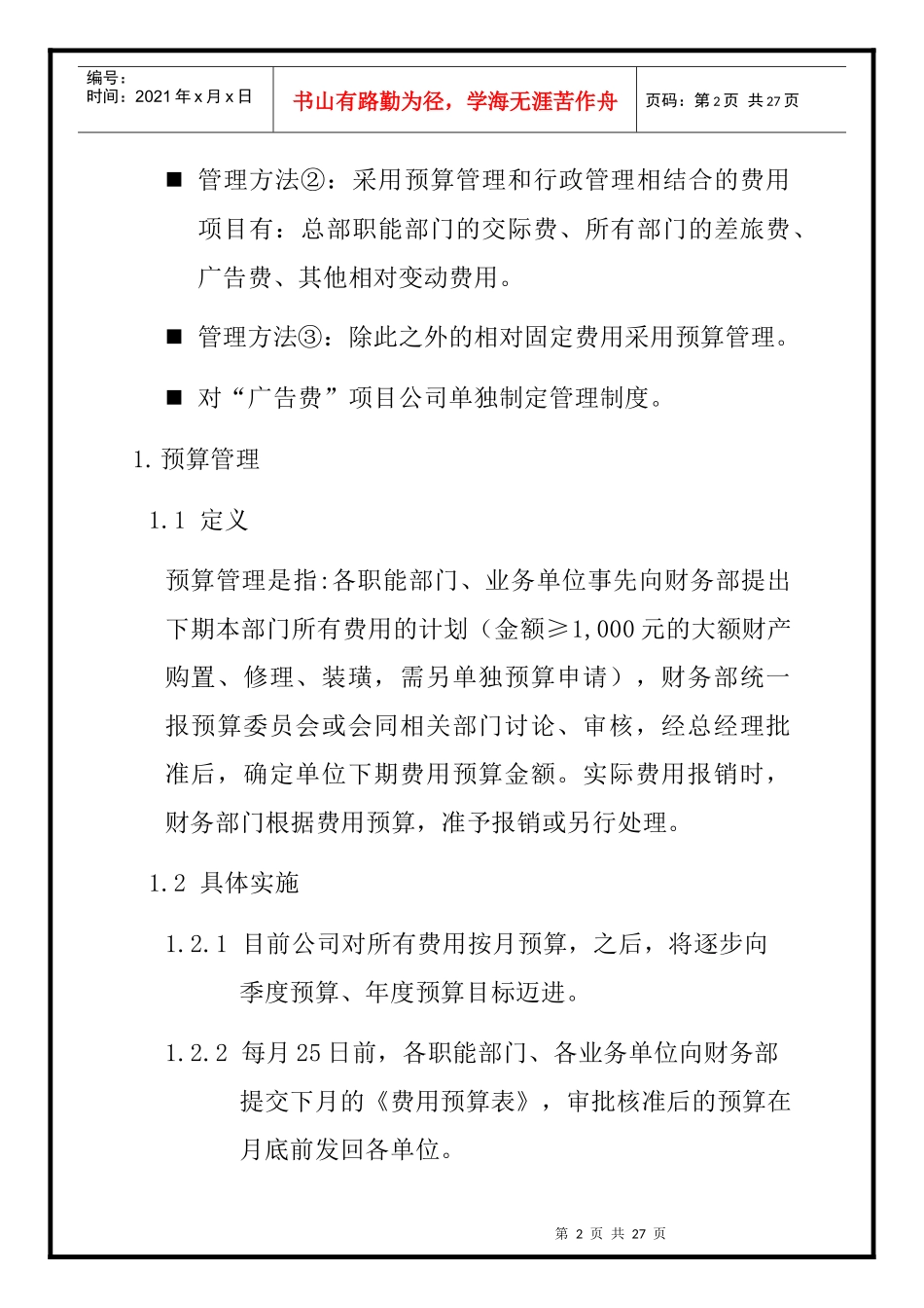 企业预算管理规范_第2页