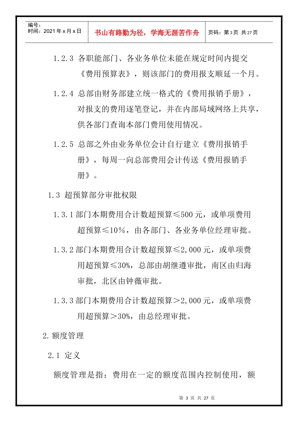 企业预算管理规范_第3页