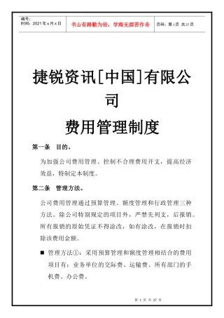 企业预算管理规范