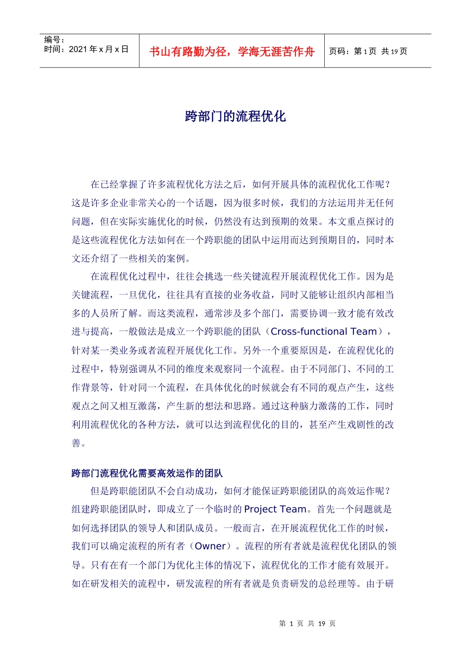 企业管理及案例-中兴通讯综合管理文摘-第一期综合管理文摘_第3页