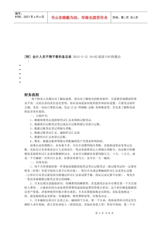 会计人员不得不看的财务流程