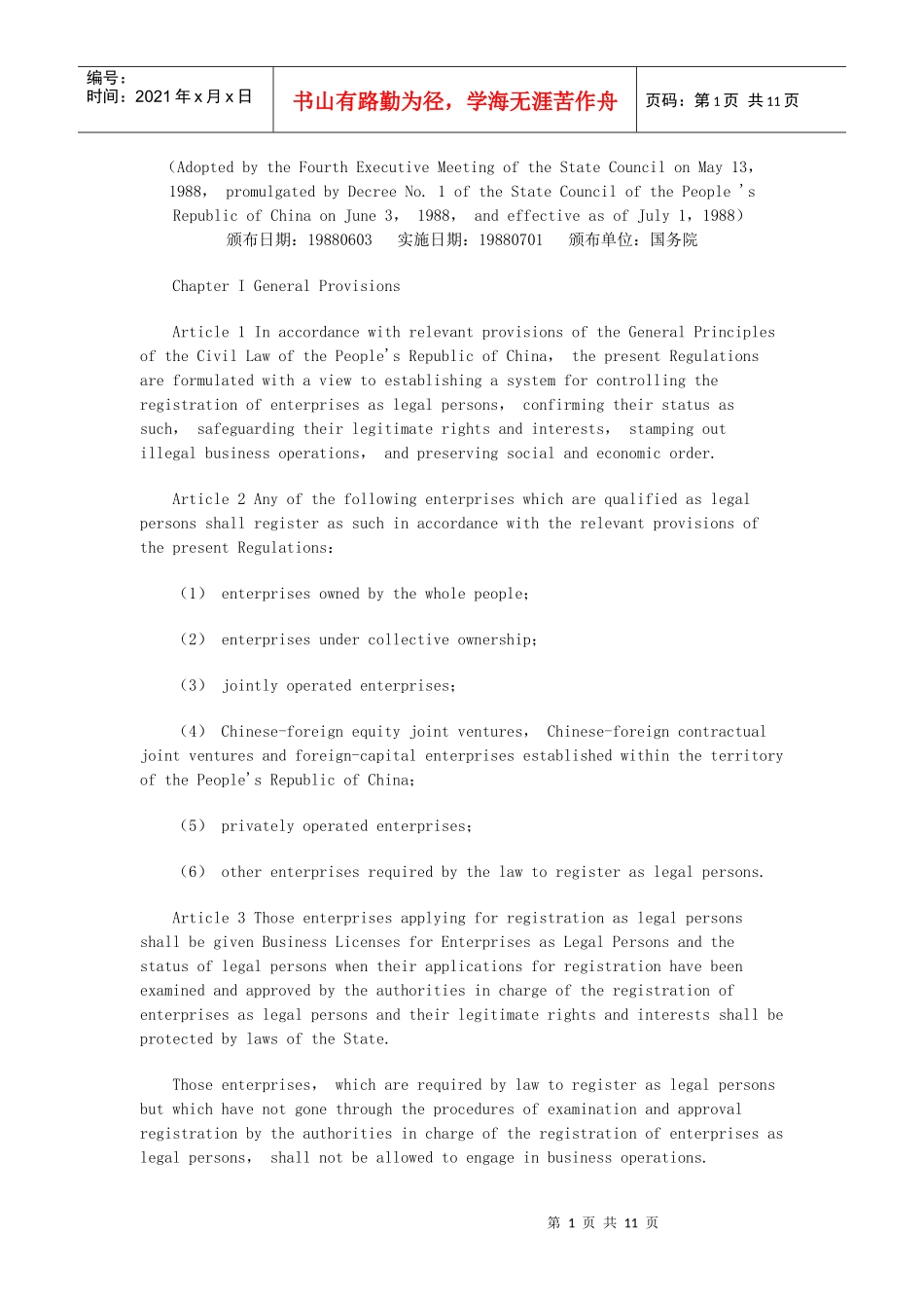 企业登记管理条例英文版_第1页