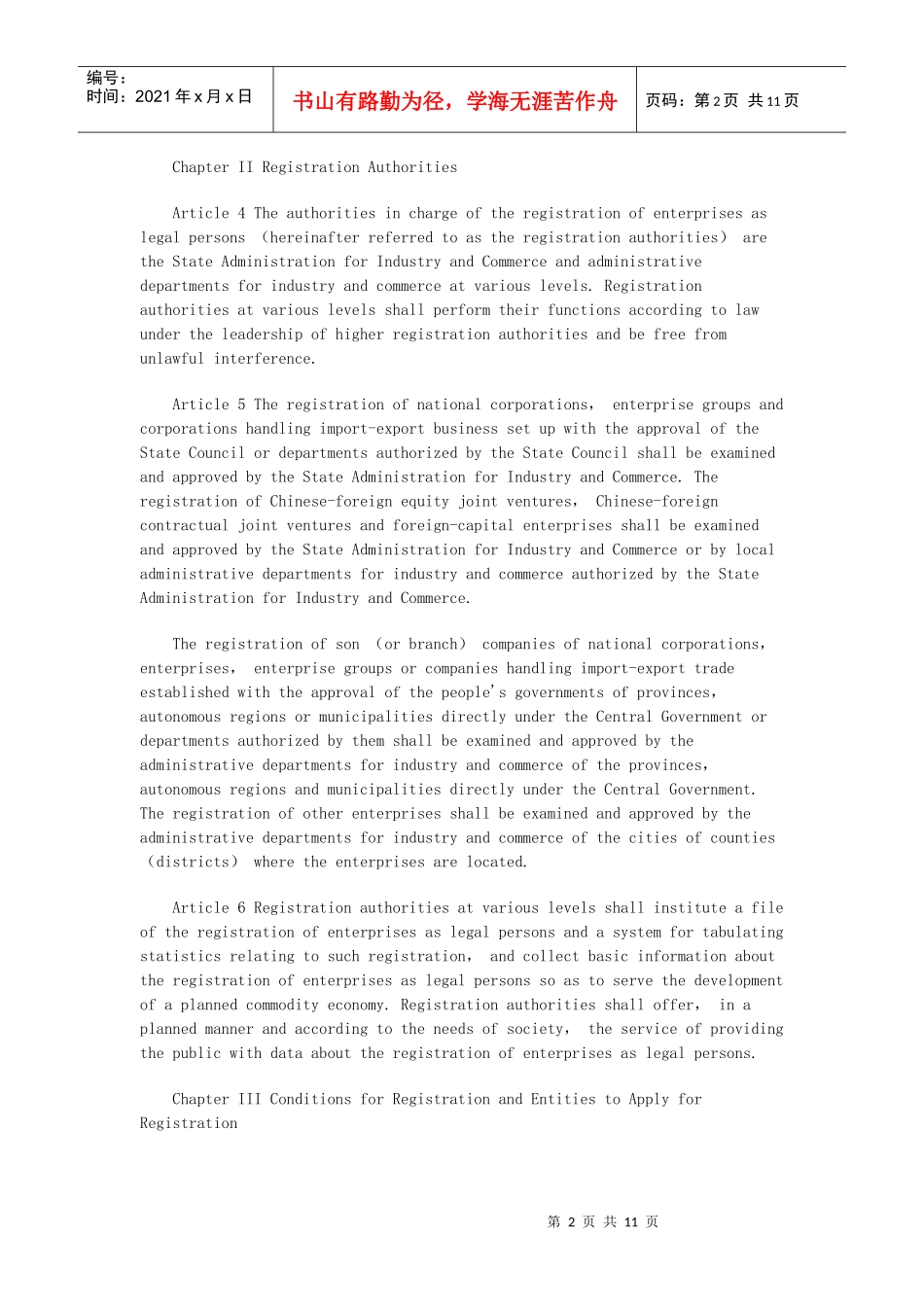 企业登记管理条例英文版_第2页