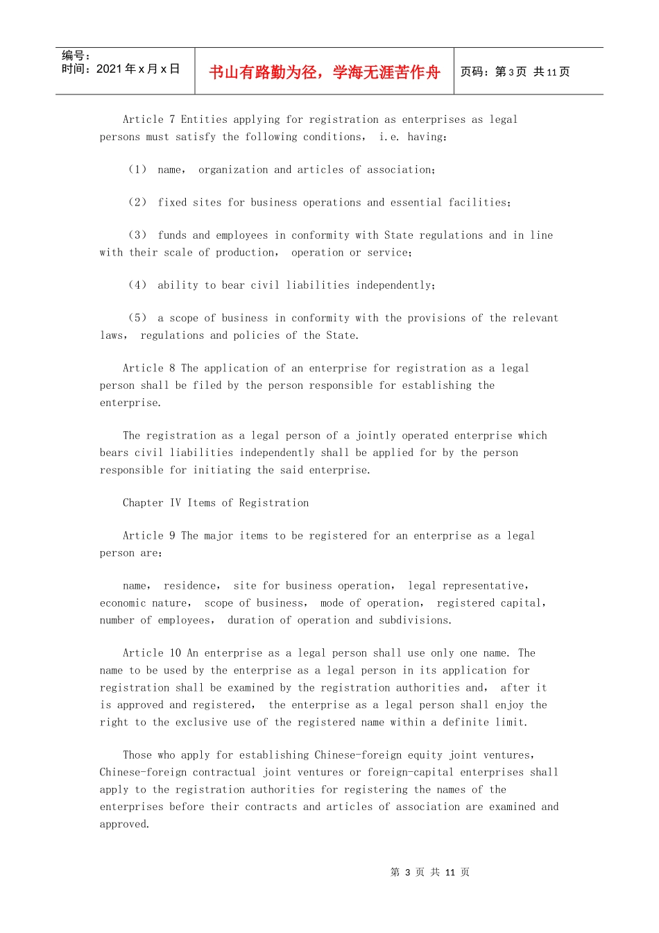企业登记管理条例英文版_第3页