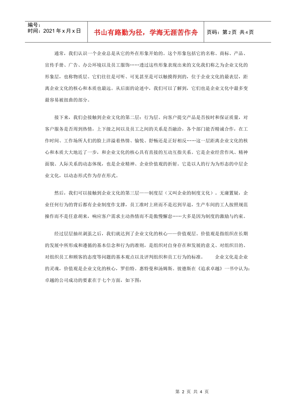 企业文化结构_第2页