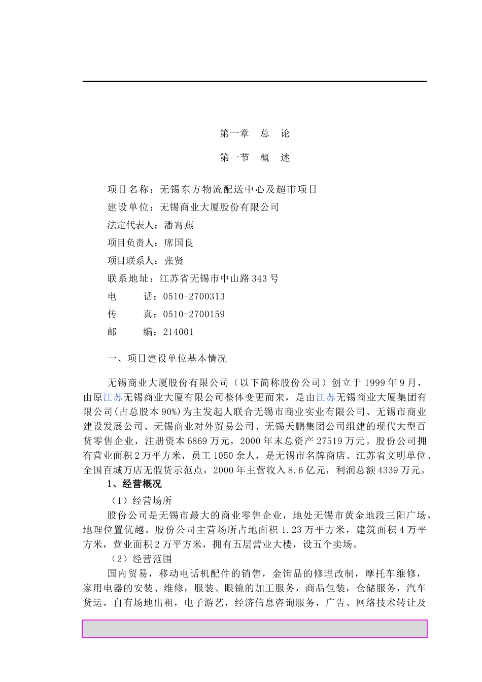 企业项目建设的重要性_第1页