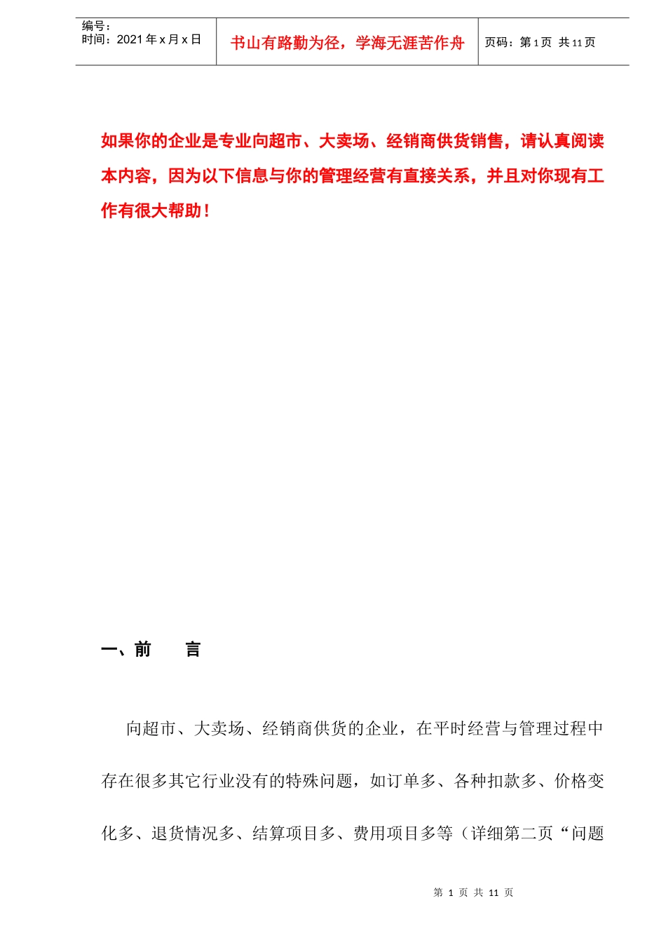 供应商必备良策(11)(1)_第1页