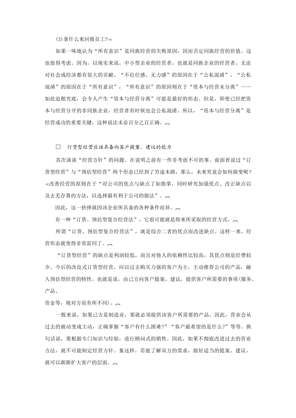 企业针对各种问题的解决方法_第2页