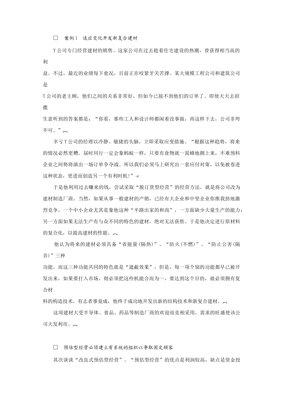 企业针对各种问题的解决方法_第3页