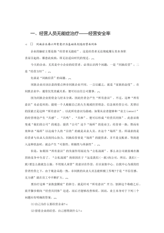 企业针对各种问题的解决方法