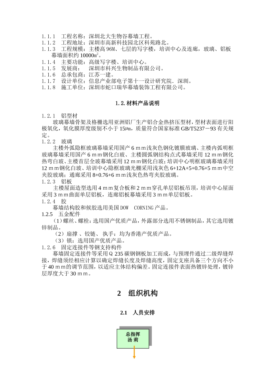 生物谷幕墙工程施工组织设计_第2页