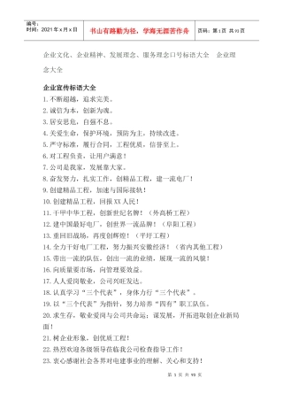 企业精神、企业文化、发展理念口号大全汇总90931924