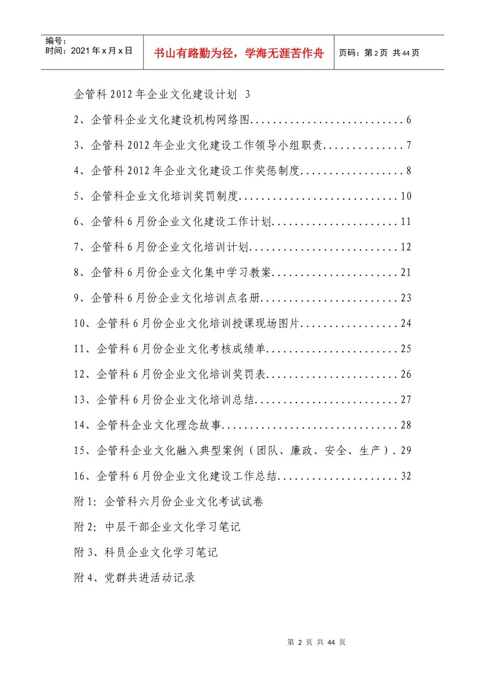 企业文化建设工作资料目录_第2页