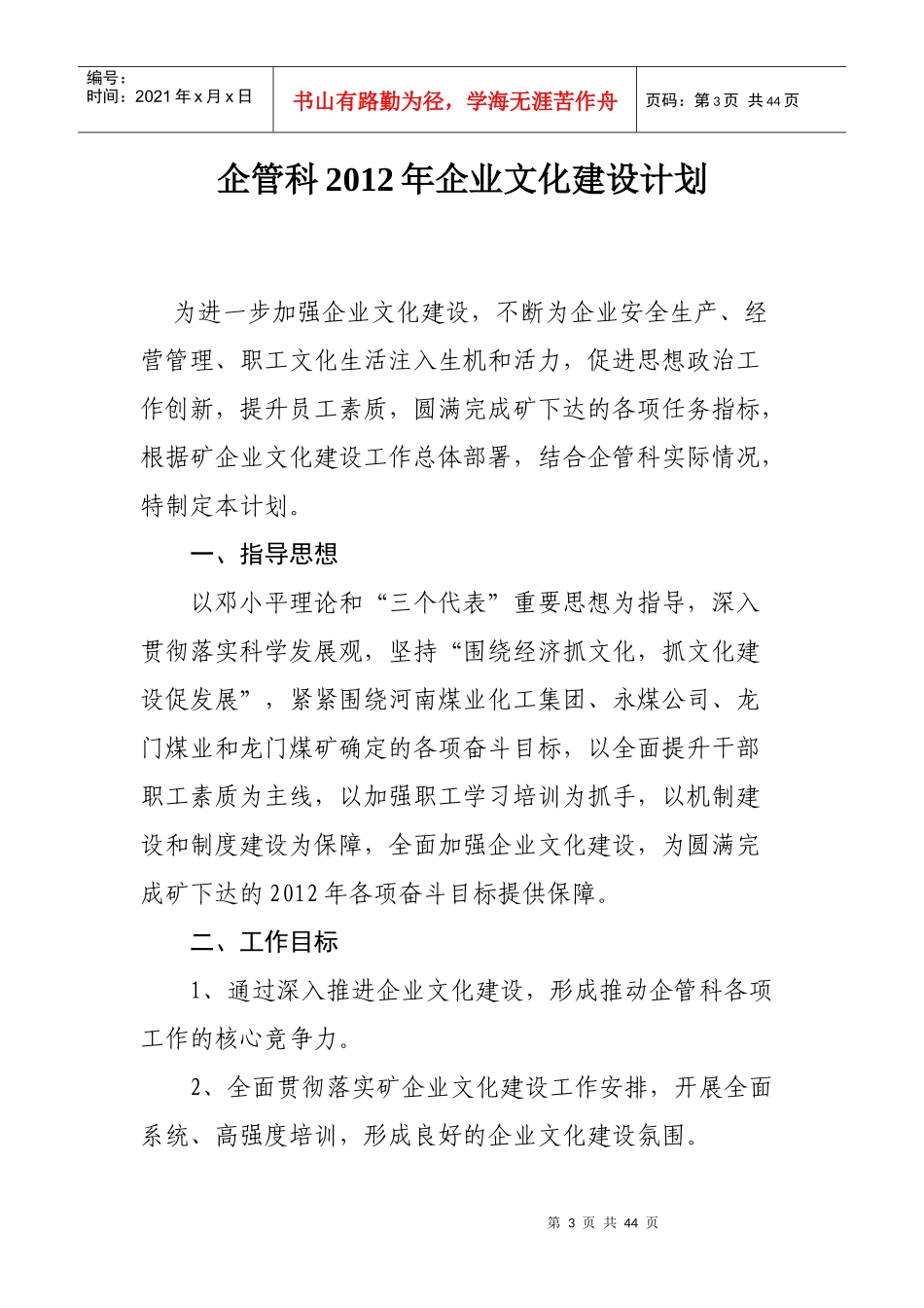 企业文化建设工作资料目录_第3页