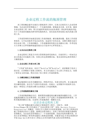 企业过程工作流的瓶颈管理培训