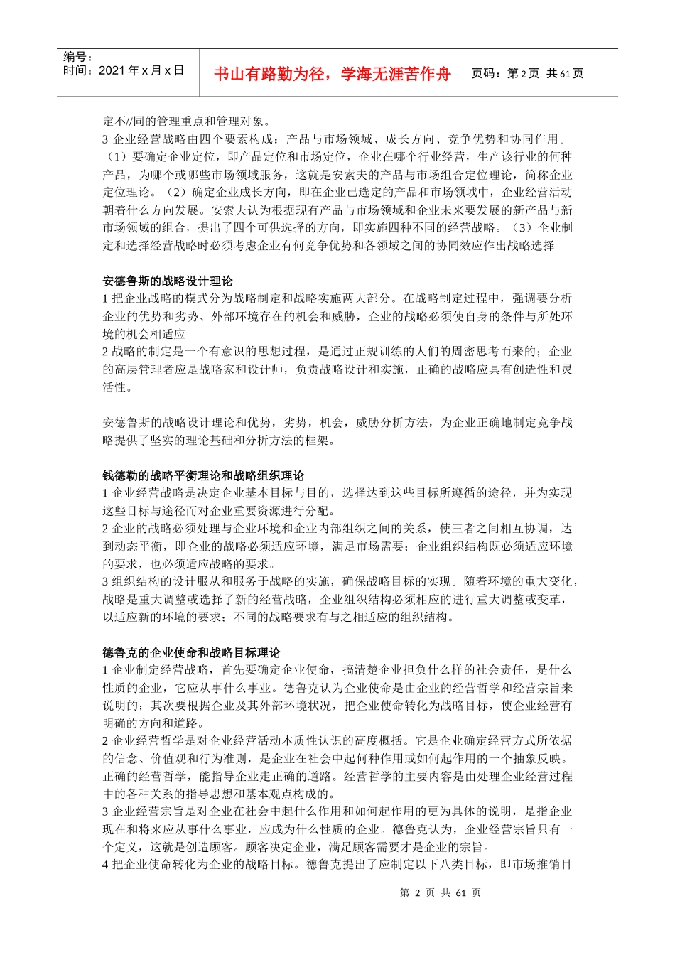 企业经营战略概论(DOC 58页)_第2页