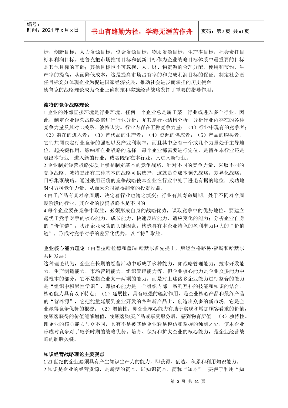 企业经营战略概论(DOC 58页)_第3页