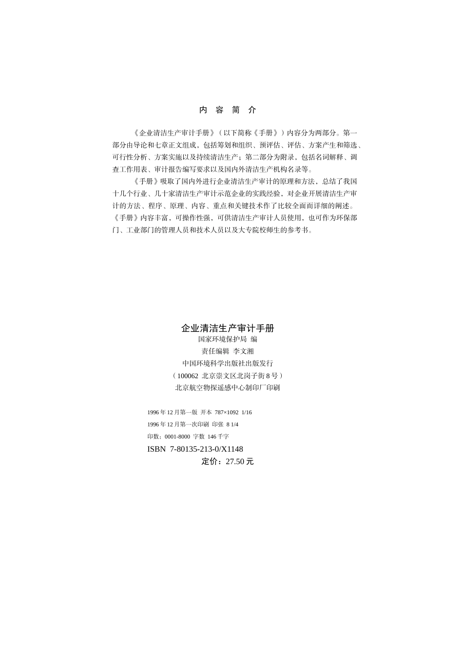 企业清洁生产审核手册(96年电子版)_第3页