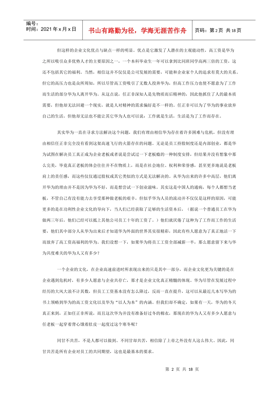 企业文化华为成长的短板_第2页