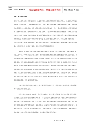 企业文化华为成长的短板