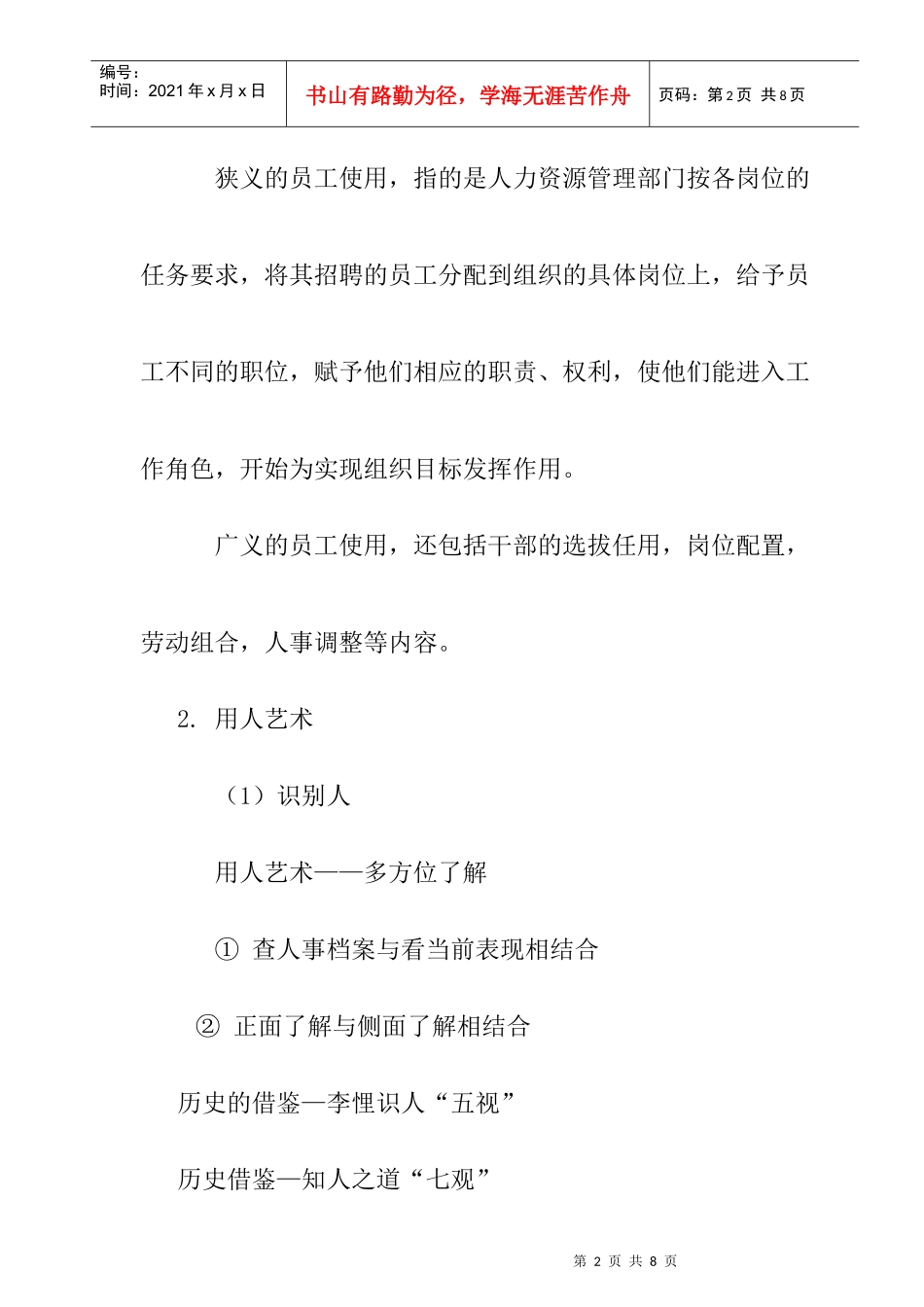 企业用人导向与激励策略_第2页