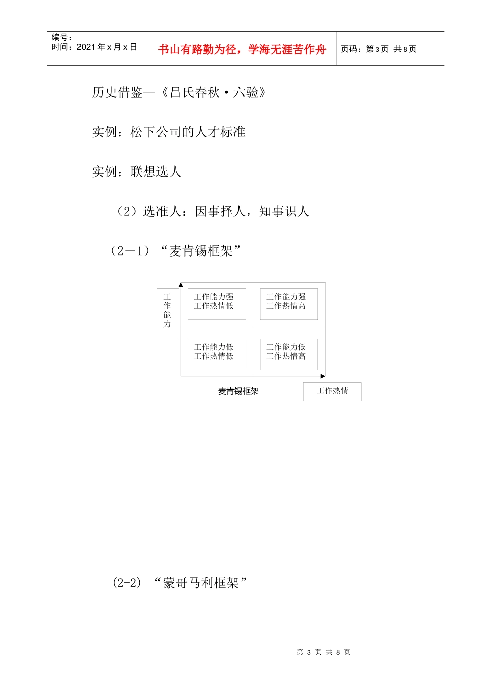 企业用人导向与激励策略_第3页