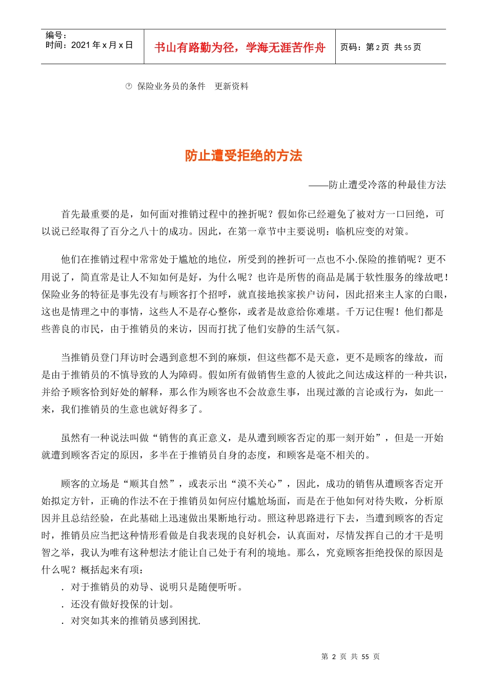 企业顾客管理必读手册_第2页