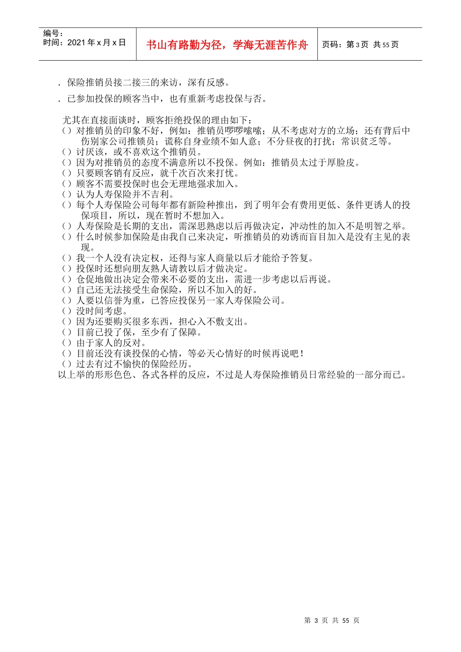 企业顾客管理必读手册_第3页