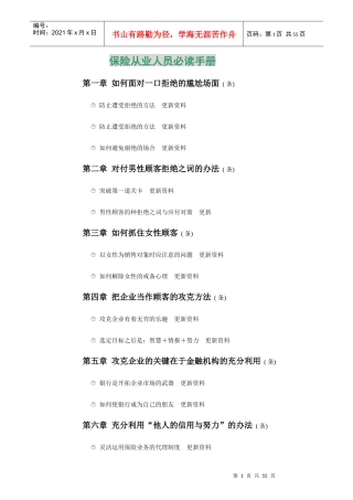 企业顾客管理必读手册