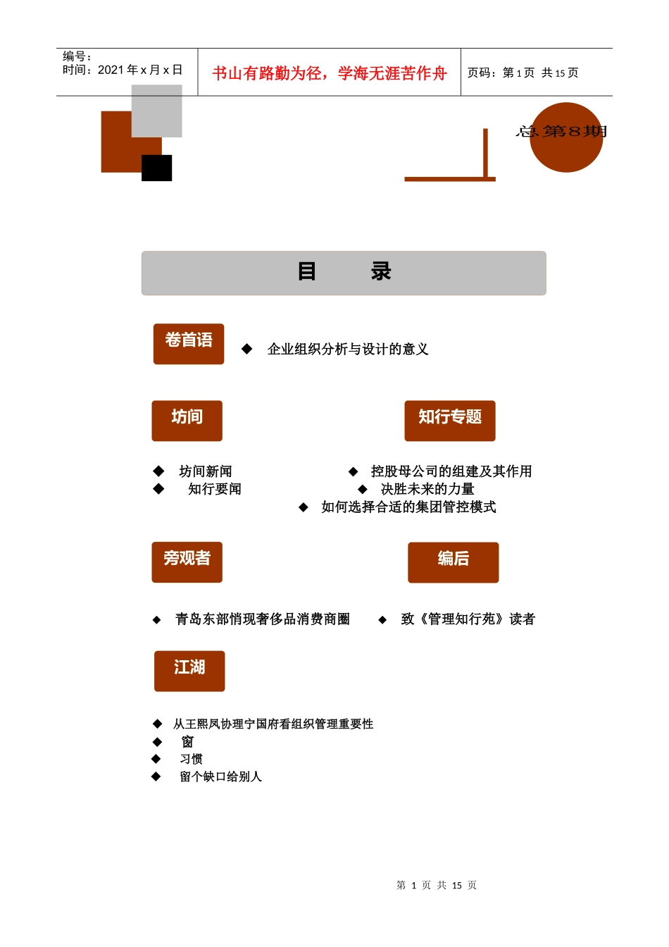 企业组织分析与组织设计的意义_第1页