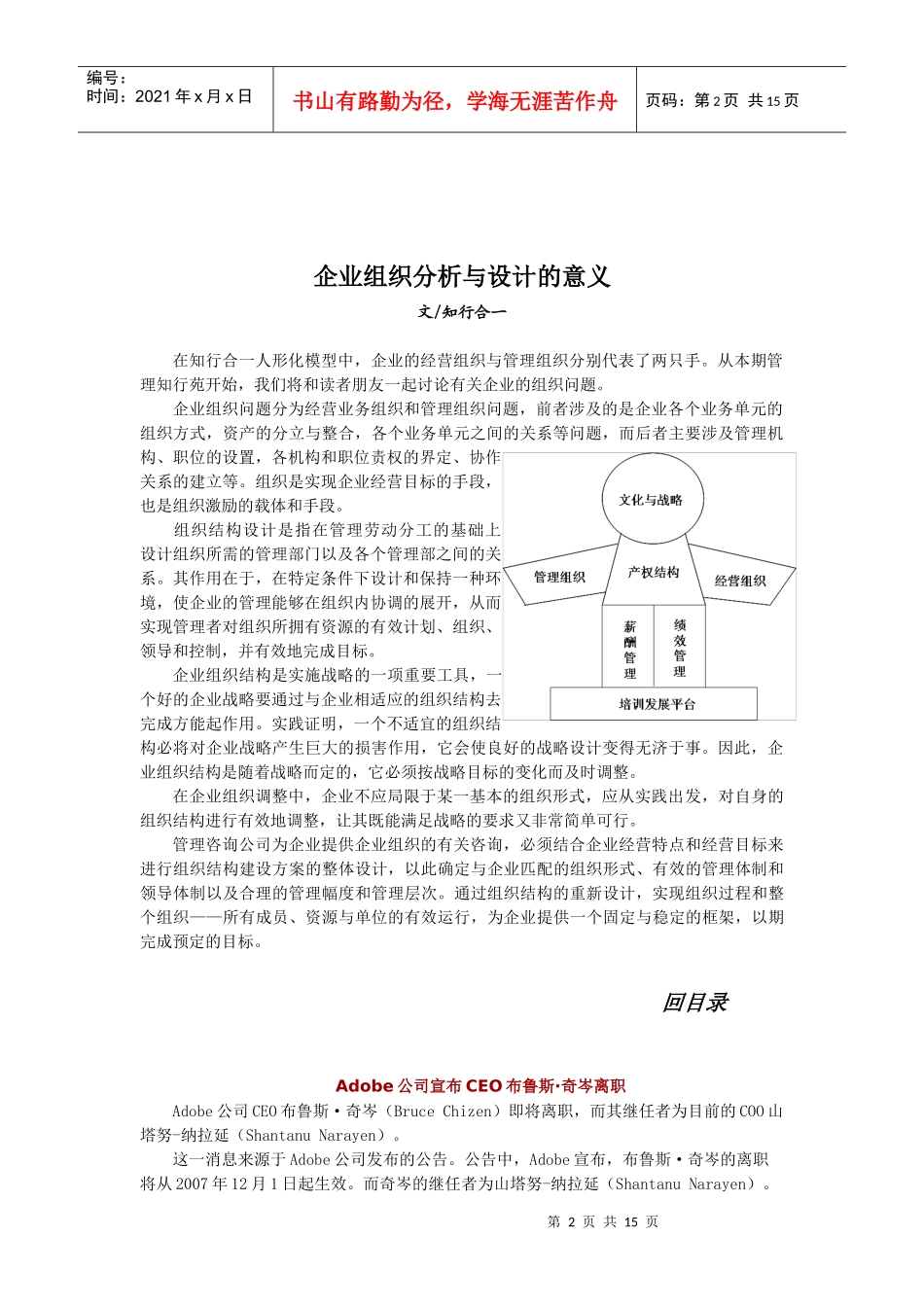 企业组织分析与组织设计的意义_第2页