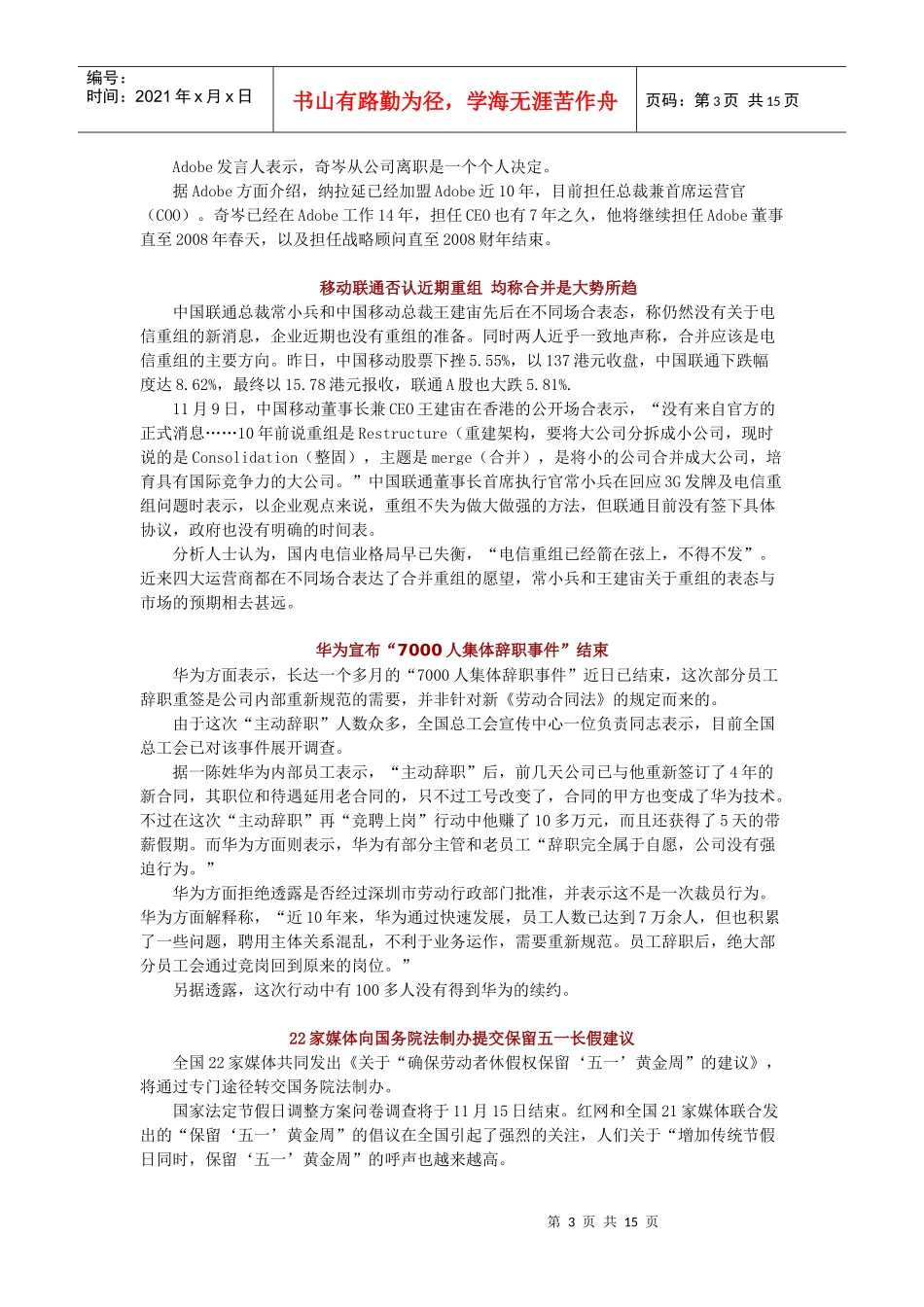 企业组织分析与组织设计的意义_第3页