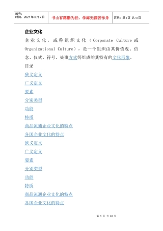 企业文化的定义与类型