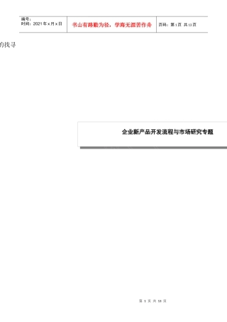 企业新产品开发流程