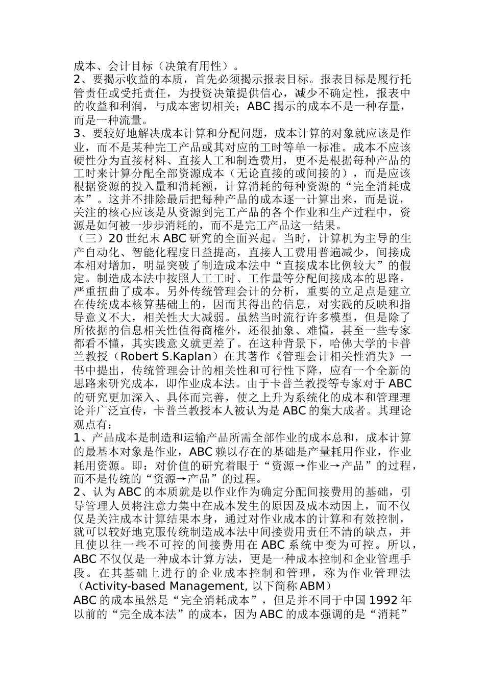 作业成本法（DOC 62页）_第2页