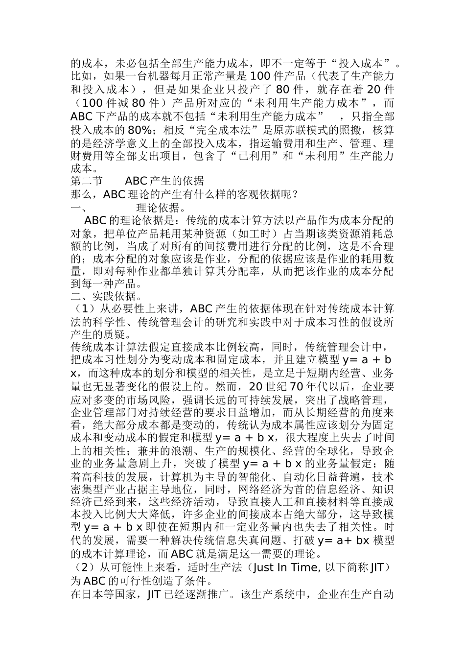 作业成本法（DOC 62页）_第3页