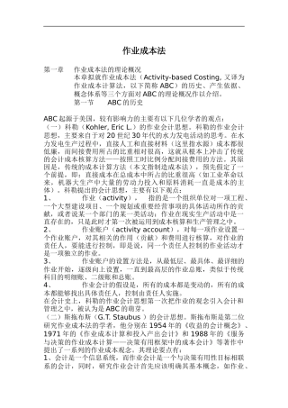 作业成本法（DOC 62页）