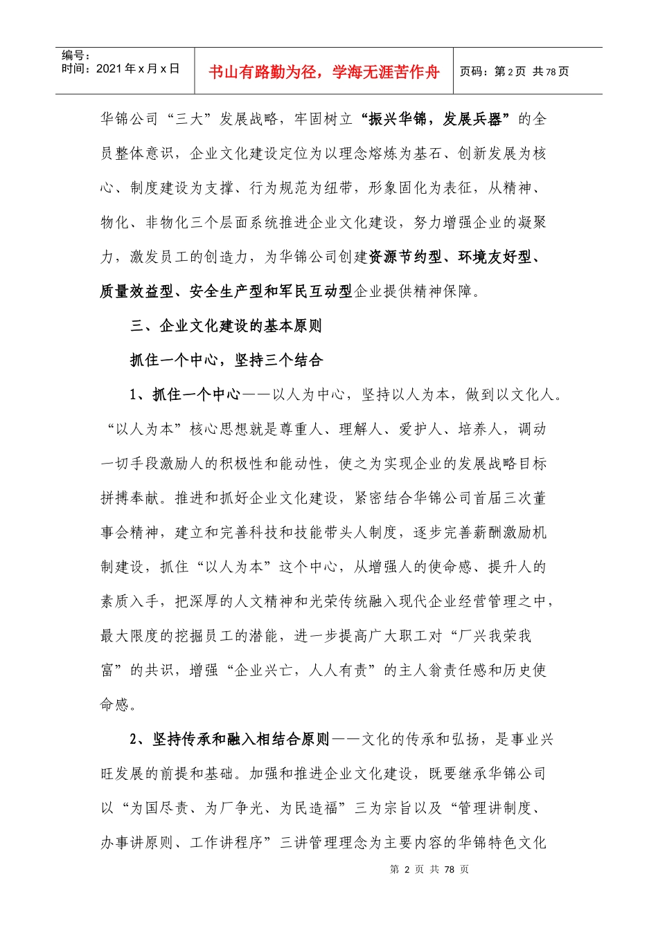 企业文化建设整体实施规划教材_第2页