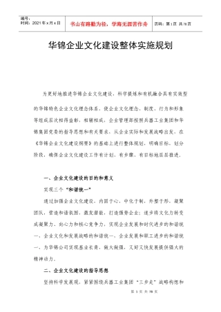 企业文化建设整体实施规划教材
