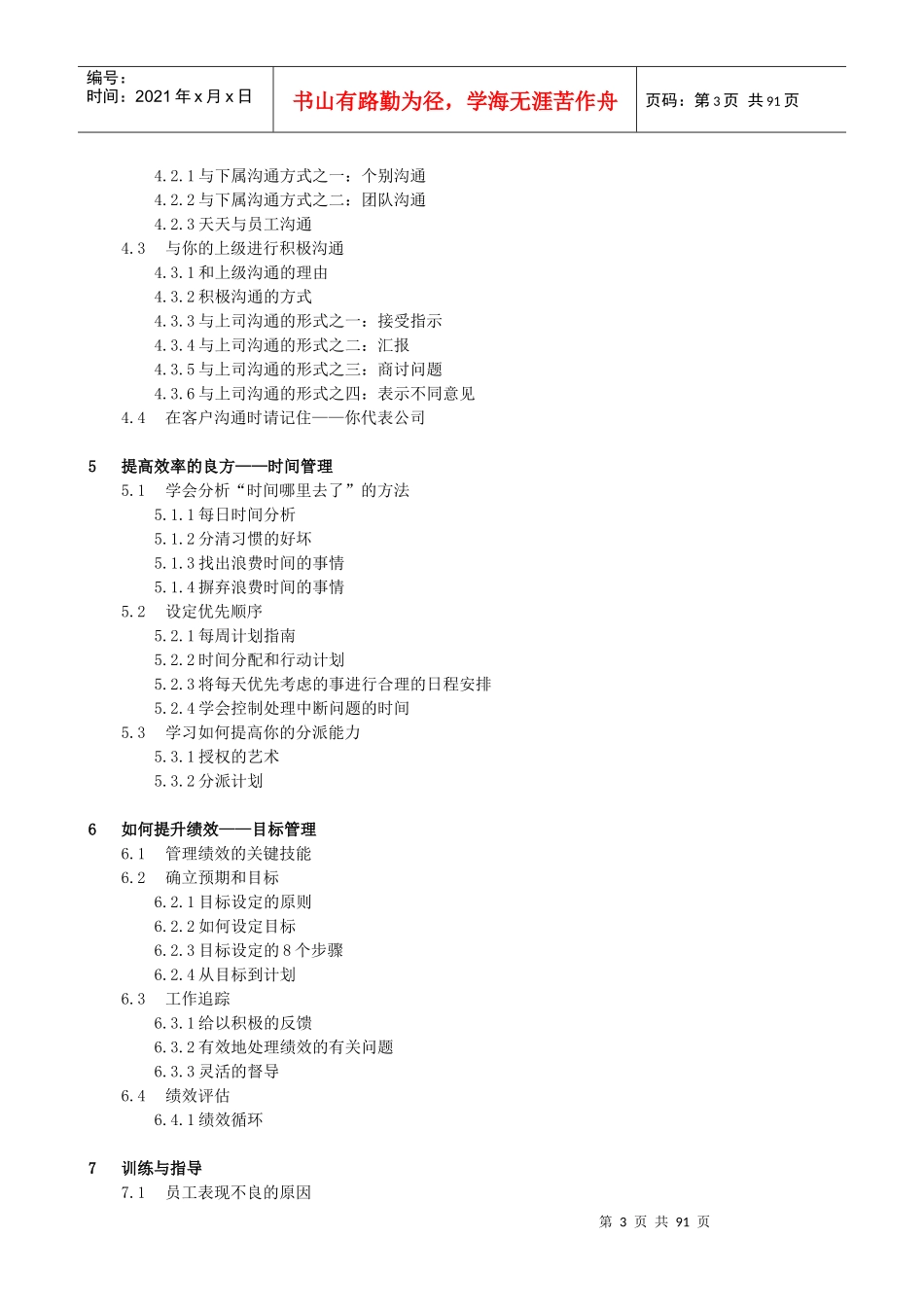 优秀督导者的管理提升_第3页