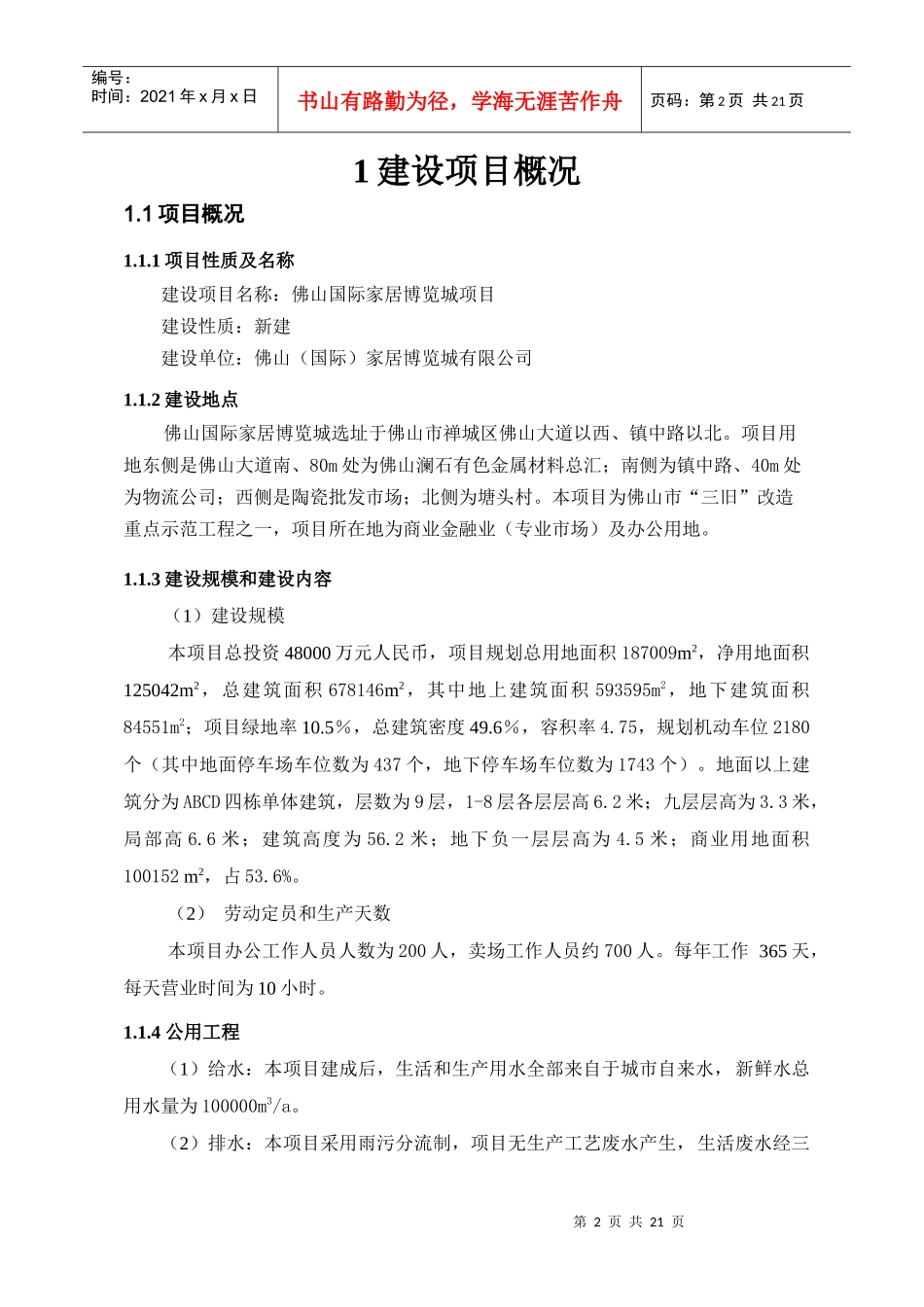 佛山国际家居博览城项目环境影响报告书_第2页