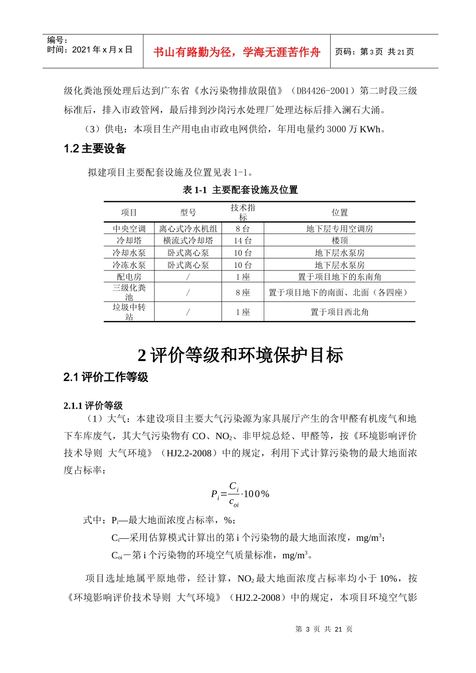 佛山国际家居博览城项目环境影响报告书_第3页