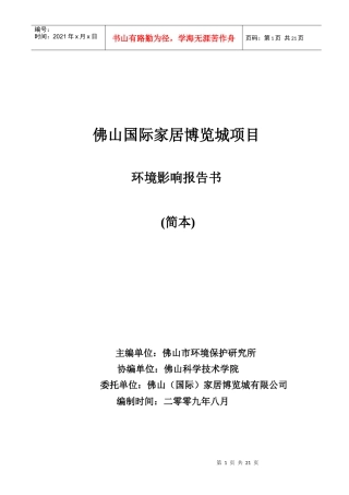 佛山国际家居博览城项目环境影响报告书