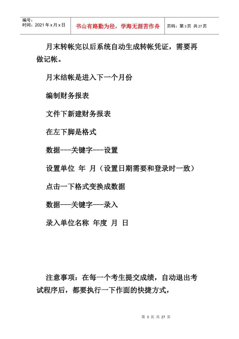 会计电算化上机流程_第3页