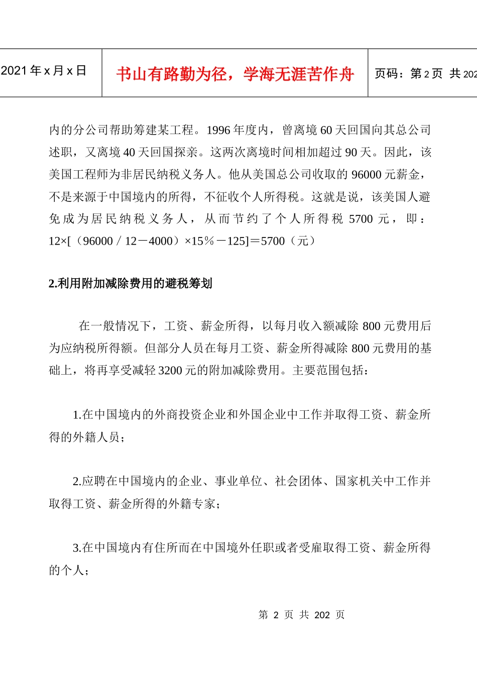 企业纳税筹划案例分析_第2页