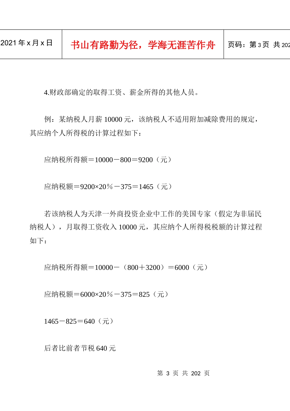 企业纳税筹划案例分析_第3页