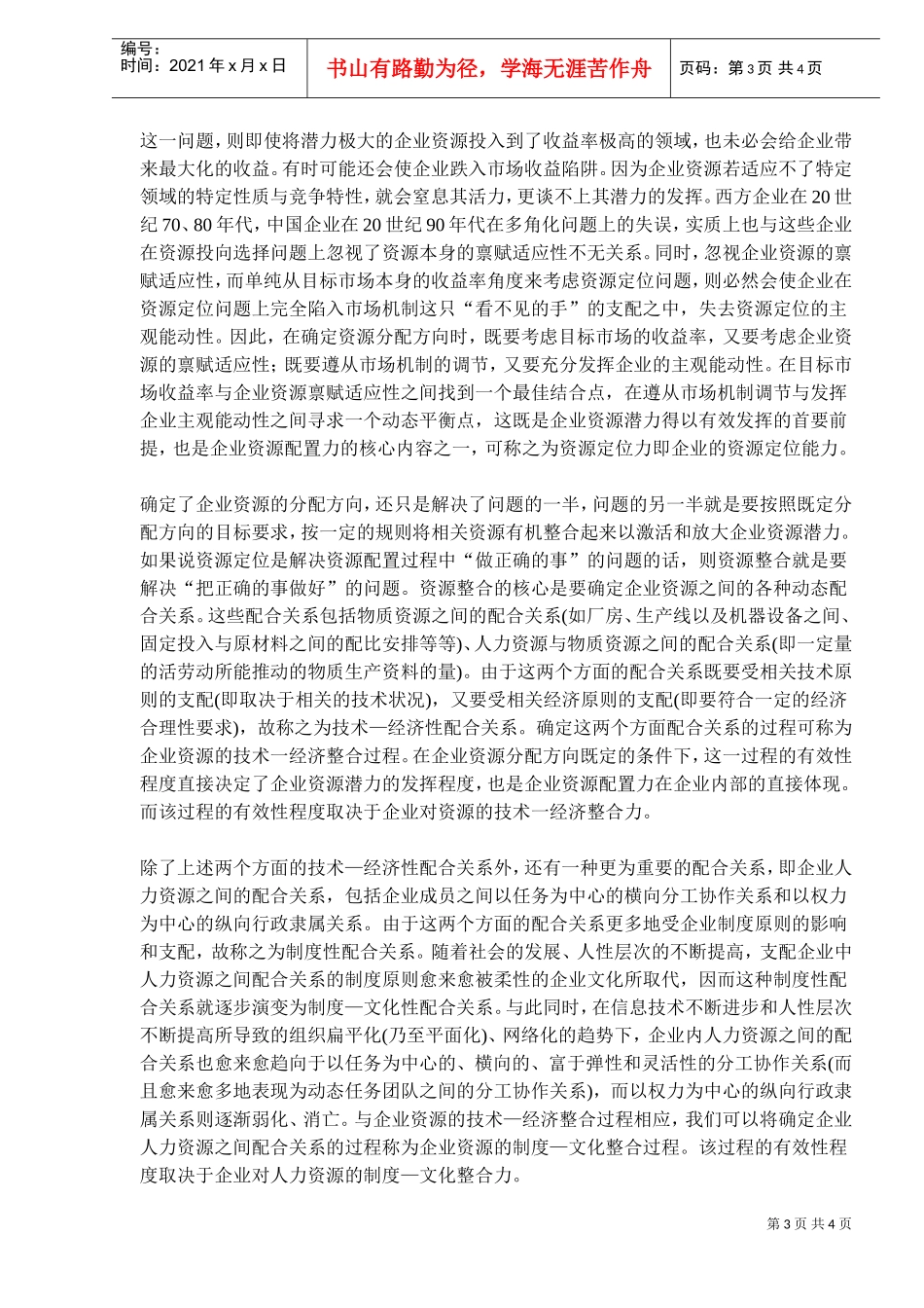 企业资源配置力与企业竞争力_第3页