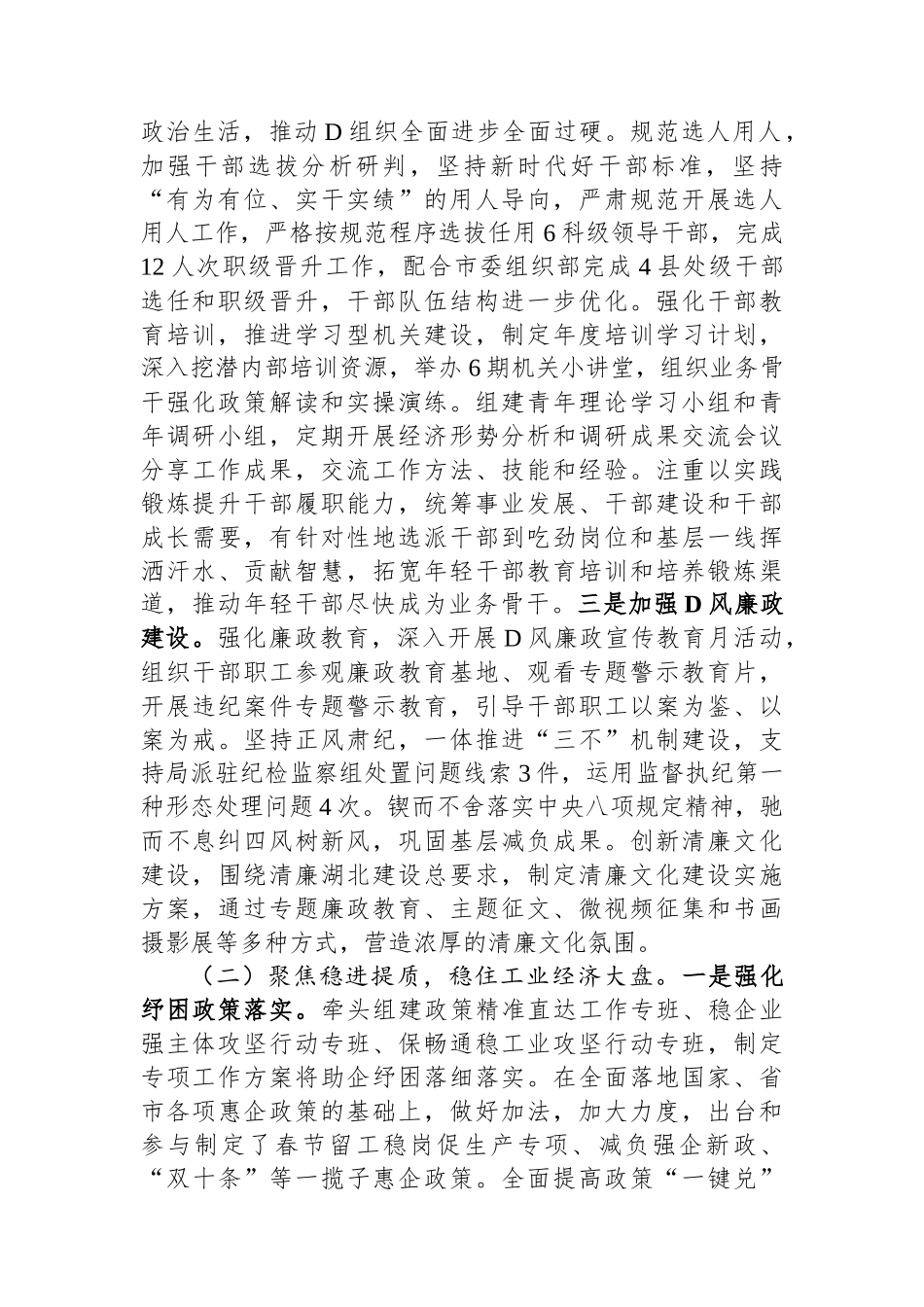 市经信局2023年度述职述廉述党建工作情况报告_第2页