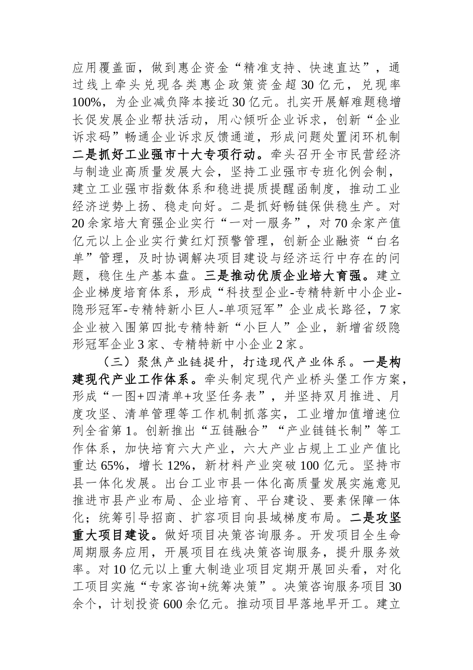 市经信局2023年度述职述廉述党建工作情况报告_第3页