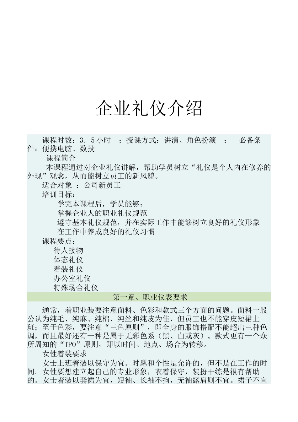 企业礼仪培训讲义_第1页